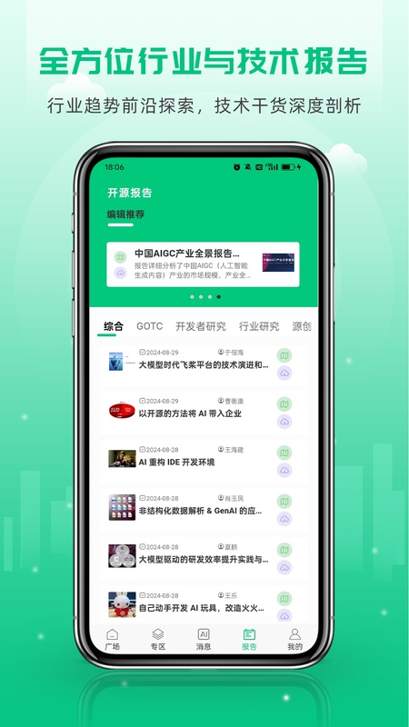 OSC 开源社区