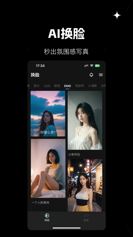 爱幻颜