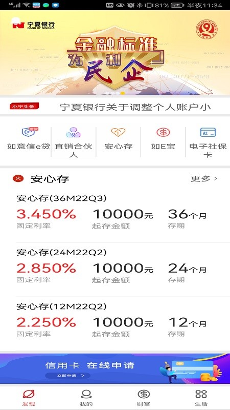 宁夏银行直销银行
