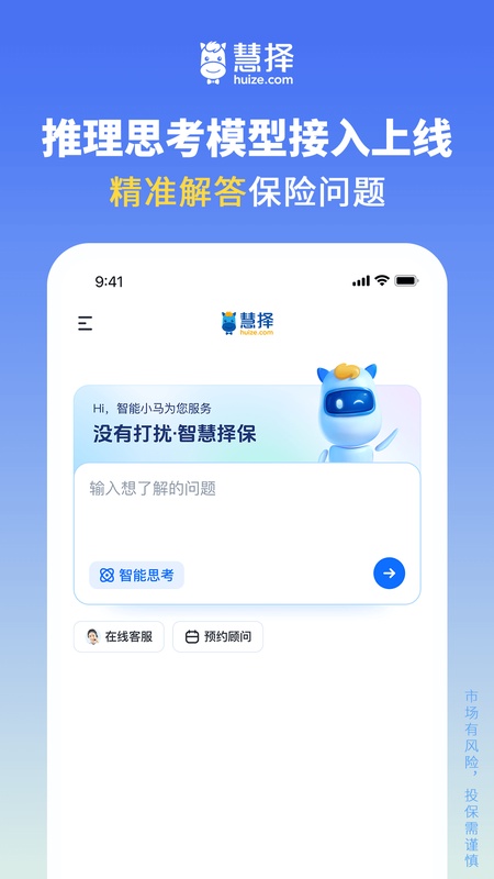 慧择保险网
