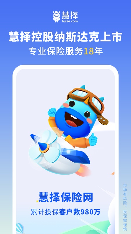 慧择保险网