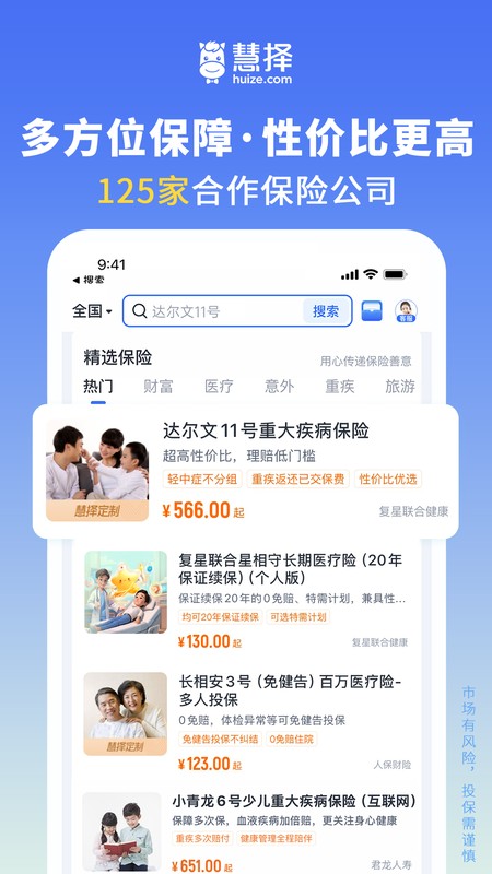 慧择保险网