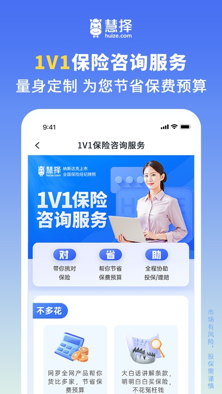 慧择保险网