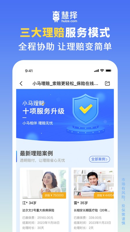 慧择保险网