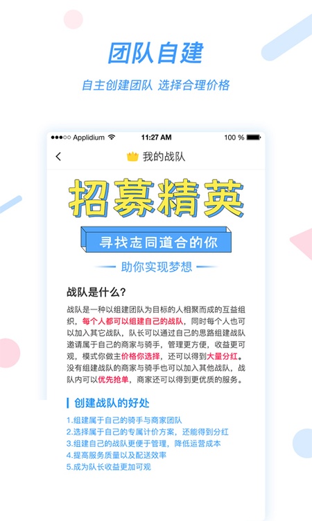 好急骑手