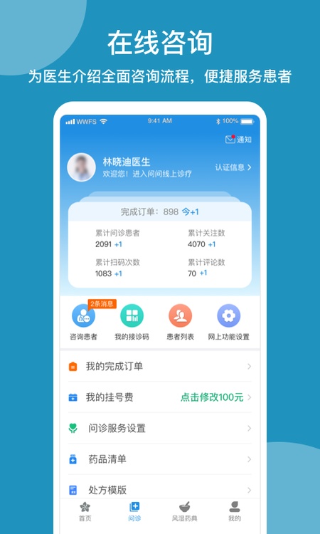 问问风湿