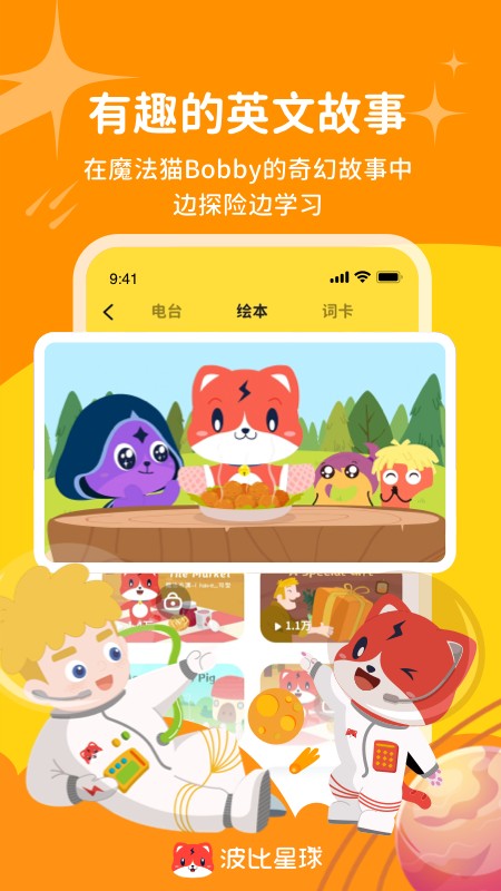 波比英语