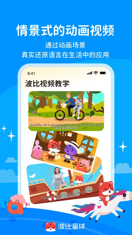 波比英语