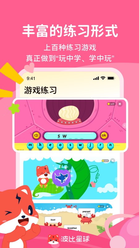 波比英语