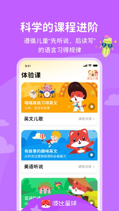 波比英语