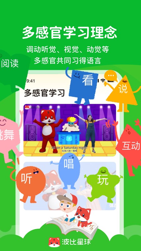 波比英语