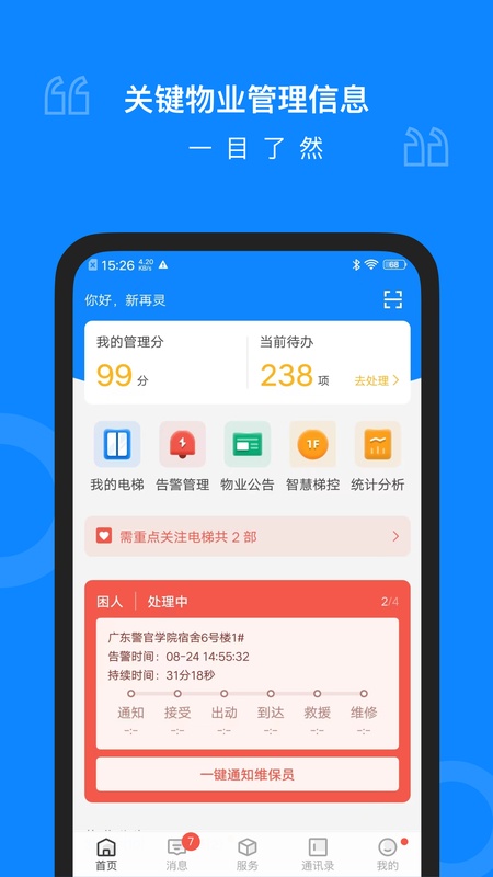 维小保物业