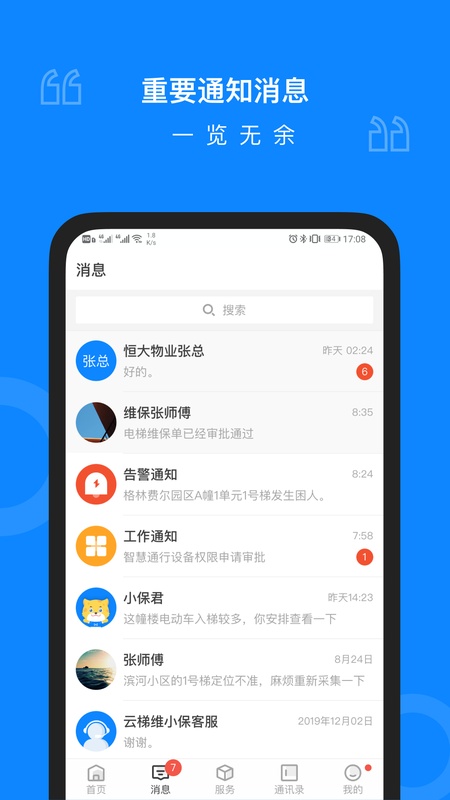 维小保物业