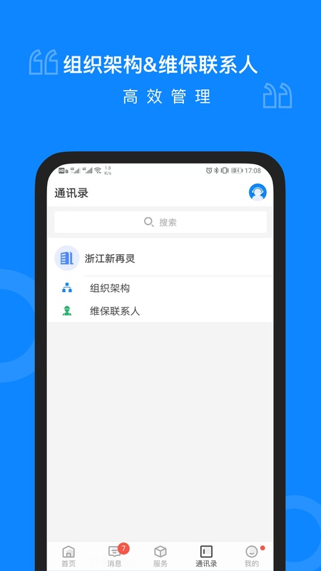 维小保物业