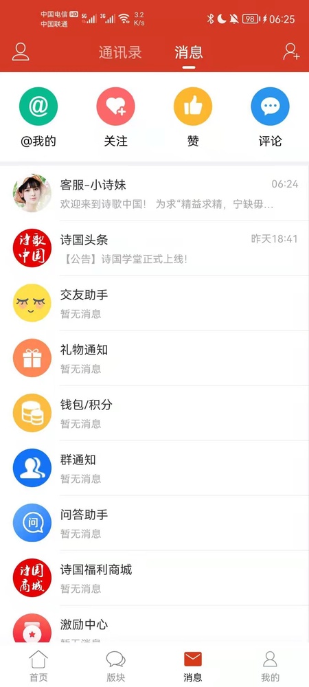 诗歌中国