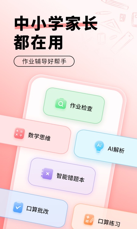 口算宝