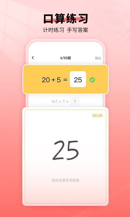 口算宝
