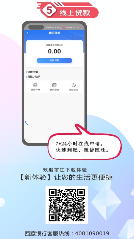 西藏银行