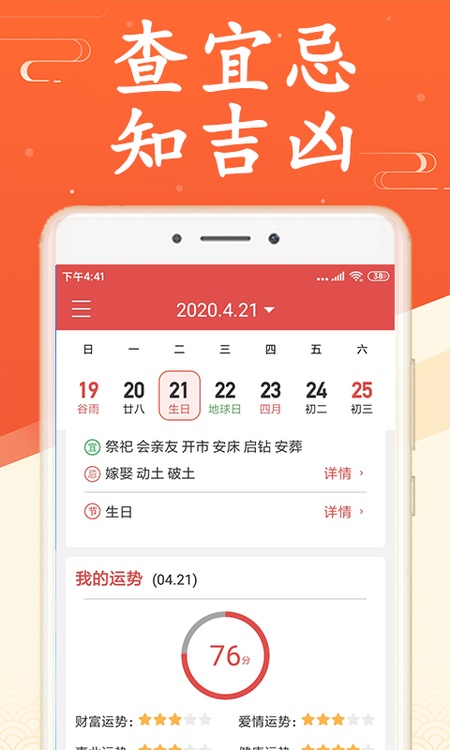 吉利日历万年历