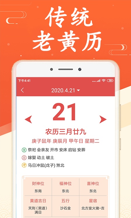 吉利日历万年历