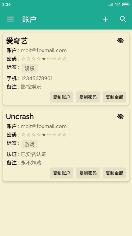 茁壮密码本