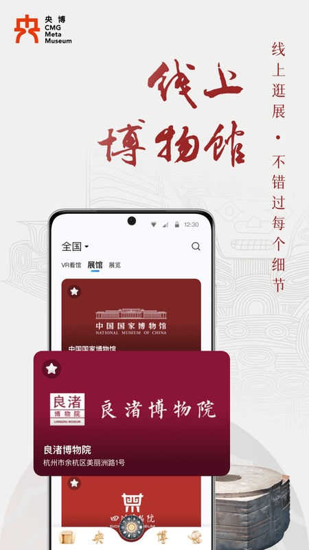 央博