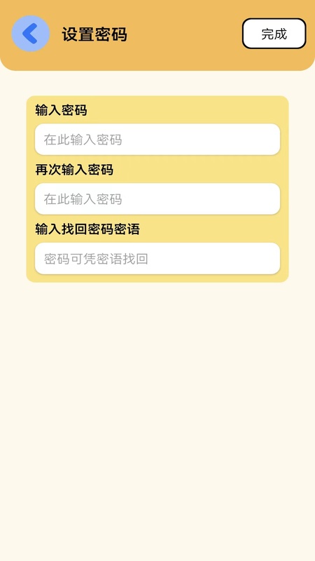 密码查看钥匙