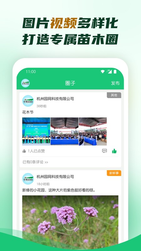 园林