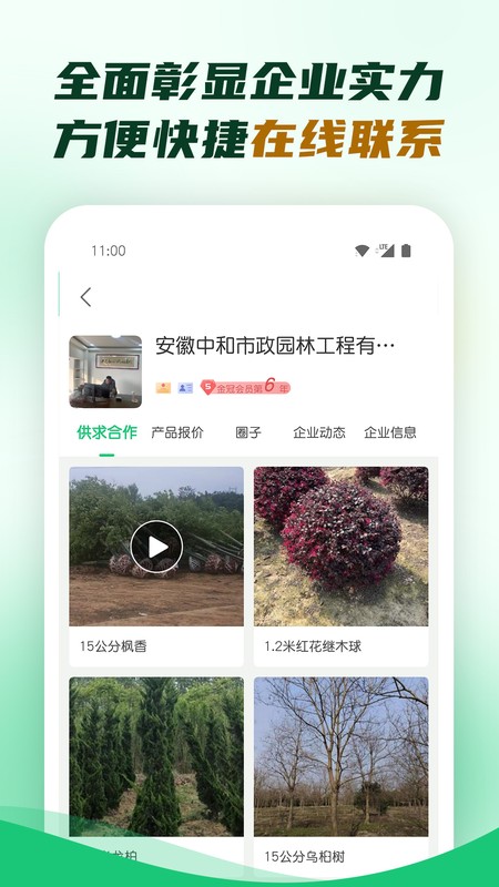 园林