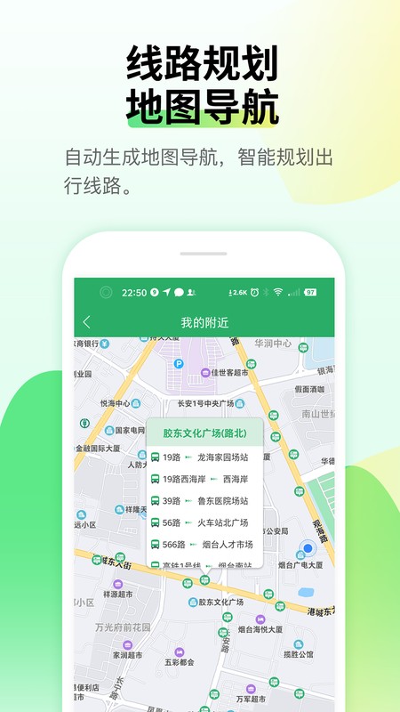烟台出行