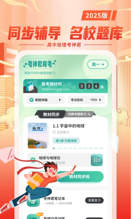 高中地理