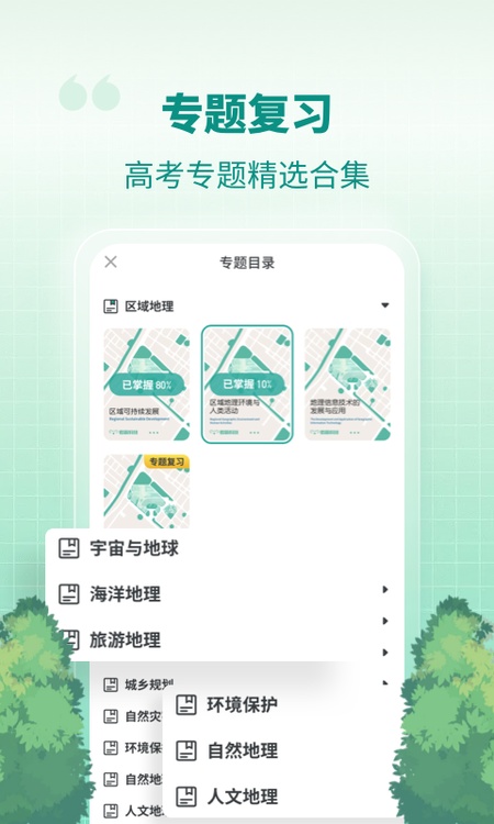 高中地理
