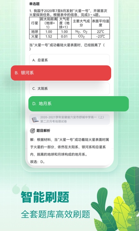 高中地理