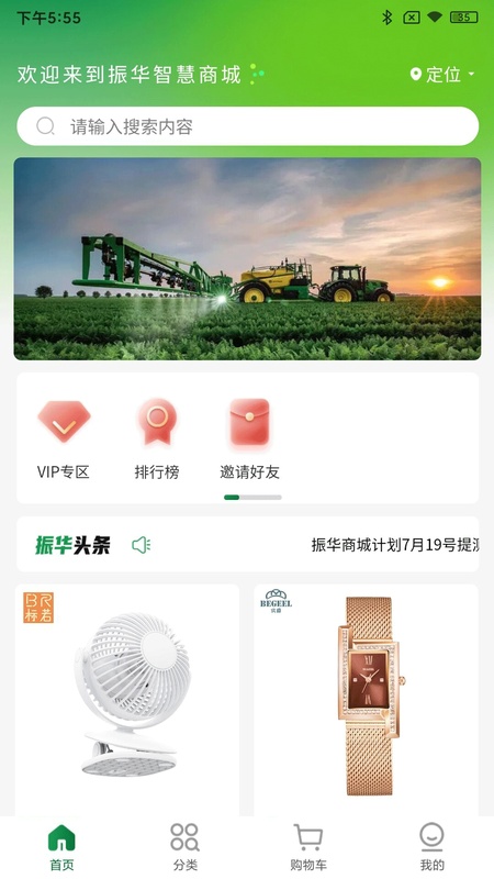 振华智慧商城