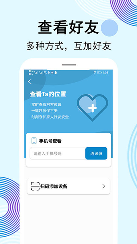 云踪手机定位寻人