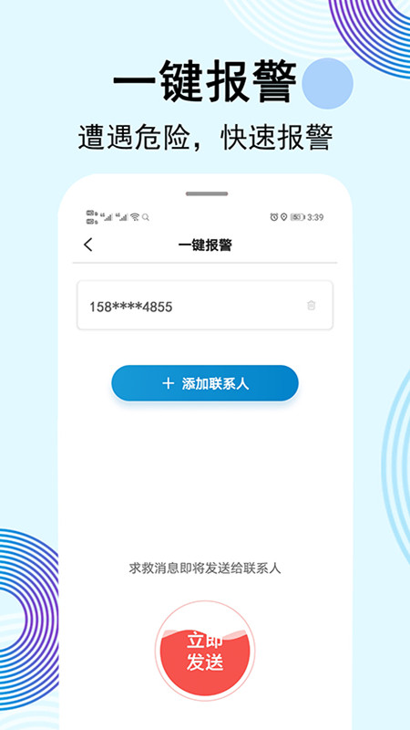 云踪手机定位寻人