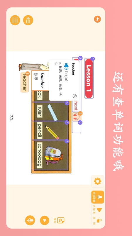 英语点读王