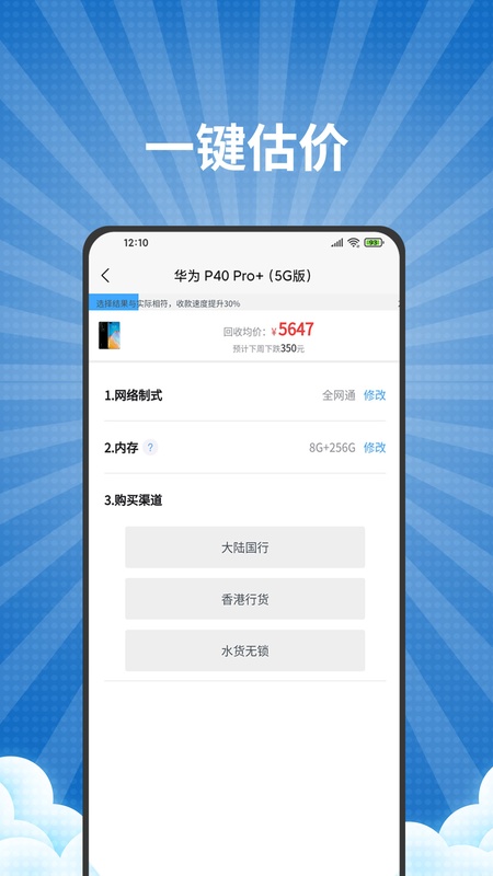爱估回收
