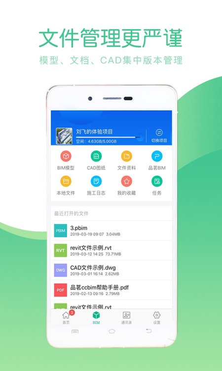 品茗CCBIM
