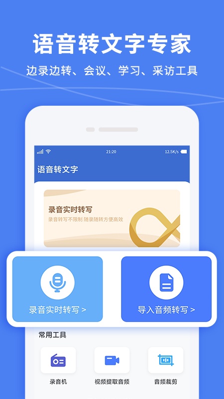 语音转文字精准专家