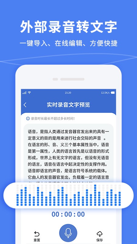 语音转文字精准专家