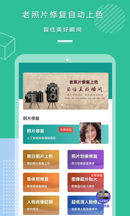 照片修复上色