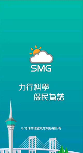 澳门气象局SMG