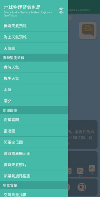 澳门气象局SMG