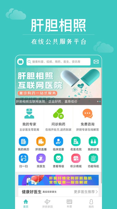 肝胆相照