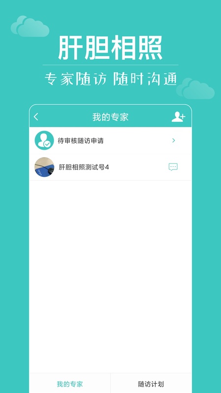 肝胆相照