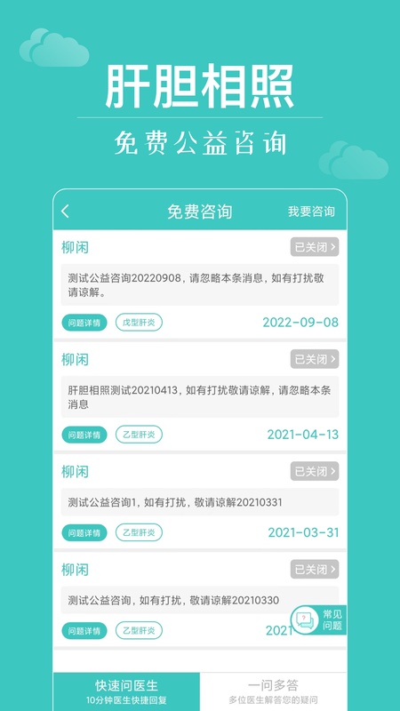 肝胆相照