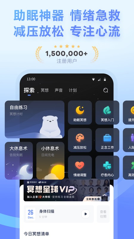 冥想星球