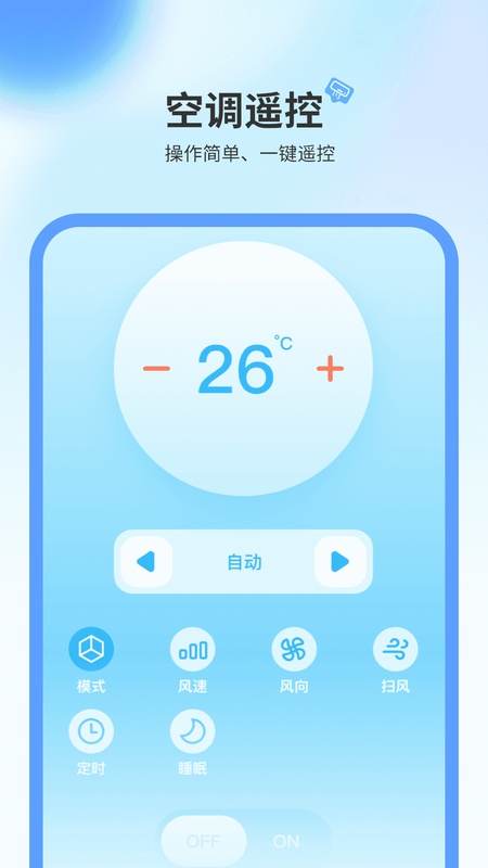 电视机遥控器