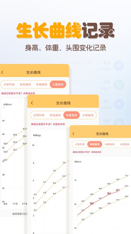 婴儿宝宝生活喂养记录